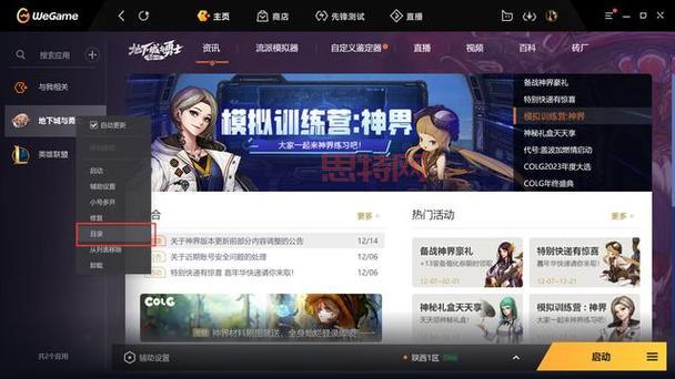 DNF补丁怎么用？17173资源站下载安装避坑指南