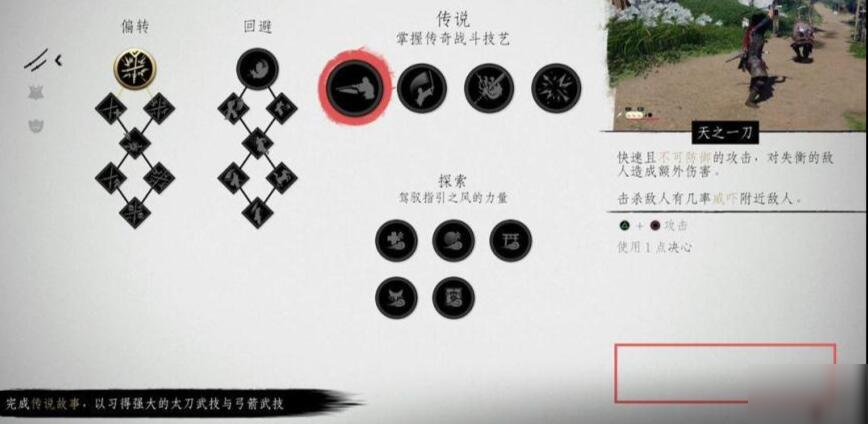 《对马岛之魂》天之一刀秘传技能解锁攻略！