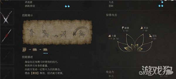 《明末渊虚之羽》怒斩大斧流派攻略：独门秘籍大揭秘