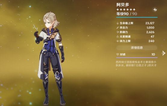 《原神》阿贝多养成攻略：高效素材收集与完美配队技巧