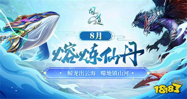 《问道》熔炼盛典来袭！神兽昴日星官奖池独领风骚