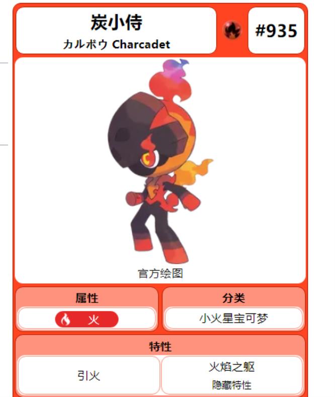 《宝可梦朱紫》闪光炭小侍高效捕捉攻略！