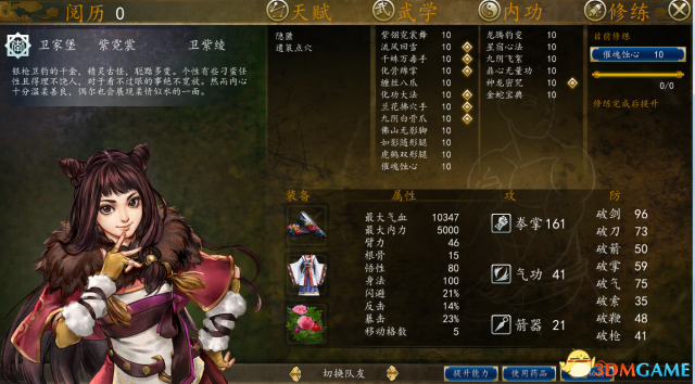 《侠客风云传前传》卫紫绫武器秘籍：独门获取攻略！