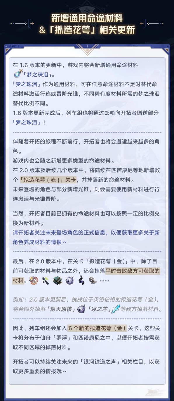 《崩坏星穹铁道》海瑟音突破必备！高效材料清单大揭秘