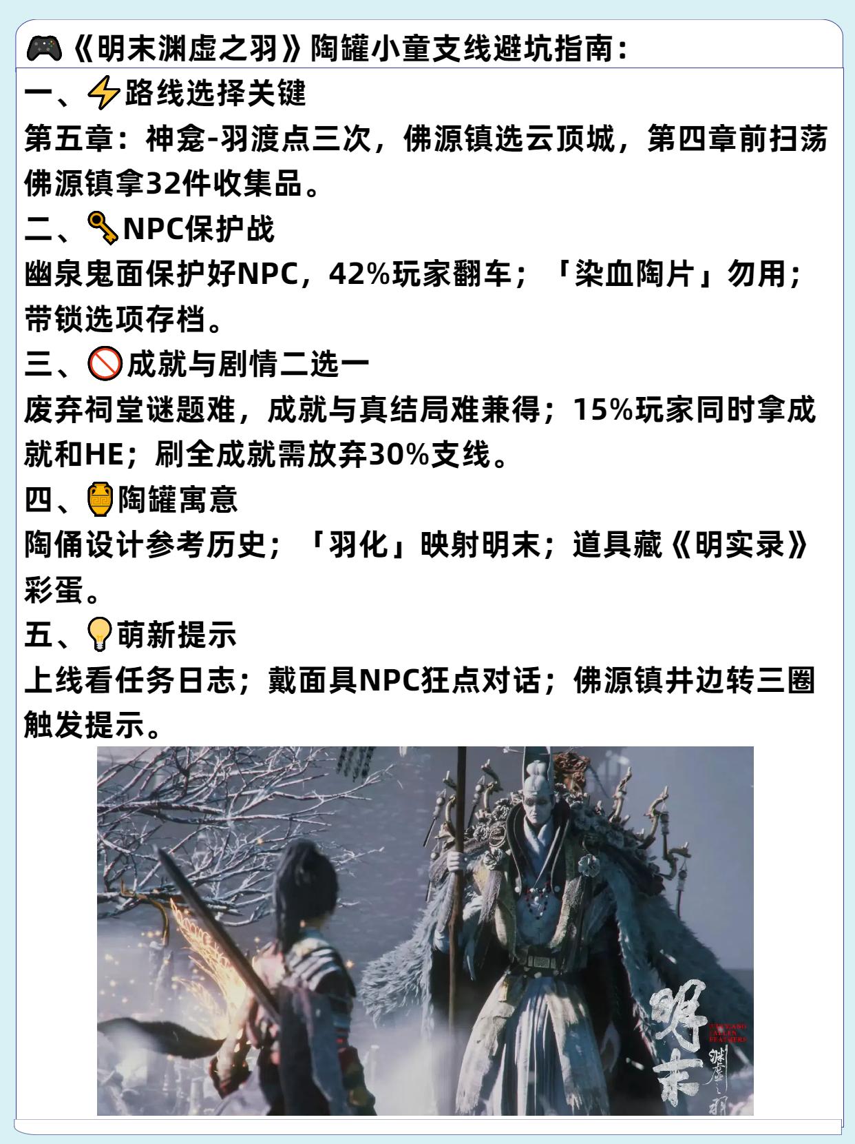 《明末渊虚之羽药童支线攻略：轻松升级必备》