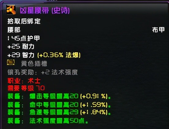 2026年术士装备怎么选？急速属性收益与毕业搭配全解