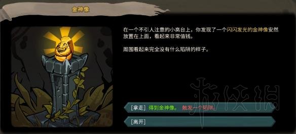 《杀戮尖塔》全攻略：揭秘事件分支选择与结果解析