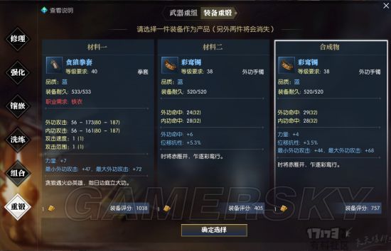 《逆水寒》装备合成秘籍：打造极品装备攻略大揭秘