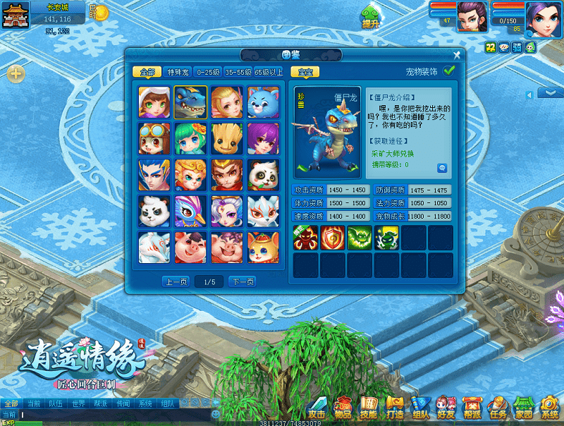 《逍遥情缘》生肖神兽盘点：你最爱的生肖神兽是哪个？