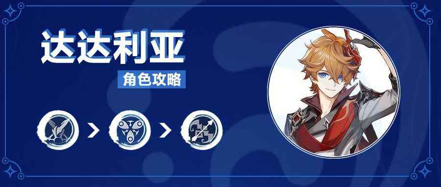 《原神》达达利亚突破必备：高效收集攻略秘籍