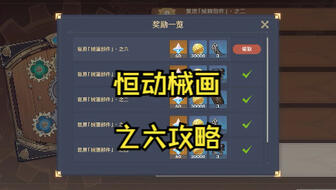 《原神》恒动械画活动时间曝光！不容错过的精彩盛宴