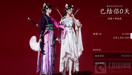 《燕云十六声》七夕情侣染色攻略：梦寻虎跑，情侣专属！