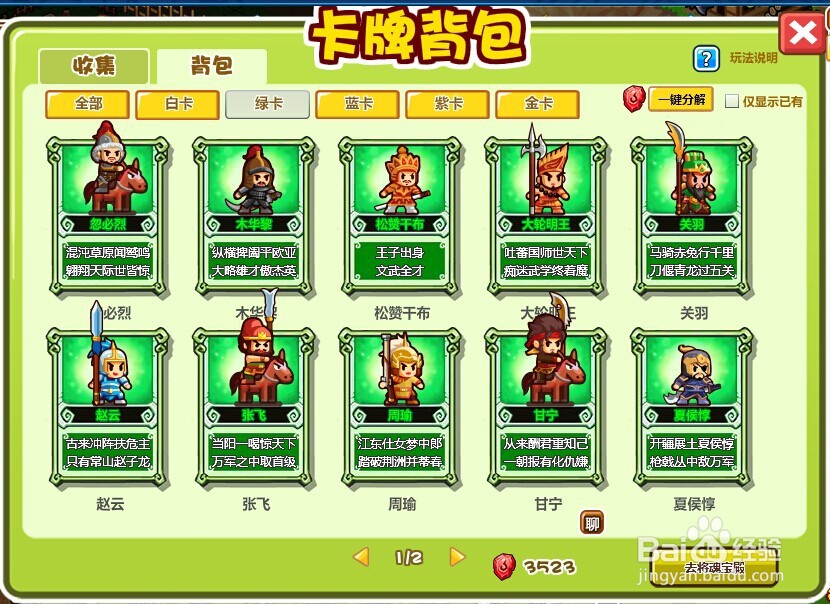 《村长争霸：七天新手武将攻略，选谁称霸？》