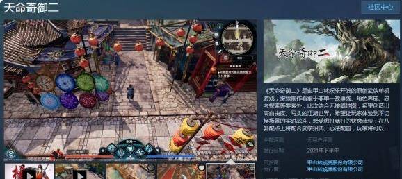 《天命重启：心跳抉择》Steam独家上线，极道人生等你抉择！