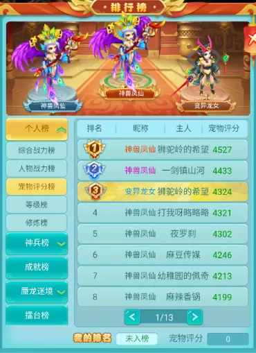 《逍遥情缘》僵尸龙肉度解析：安心之选，珍兽实力揭秘