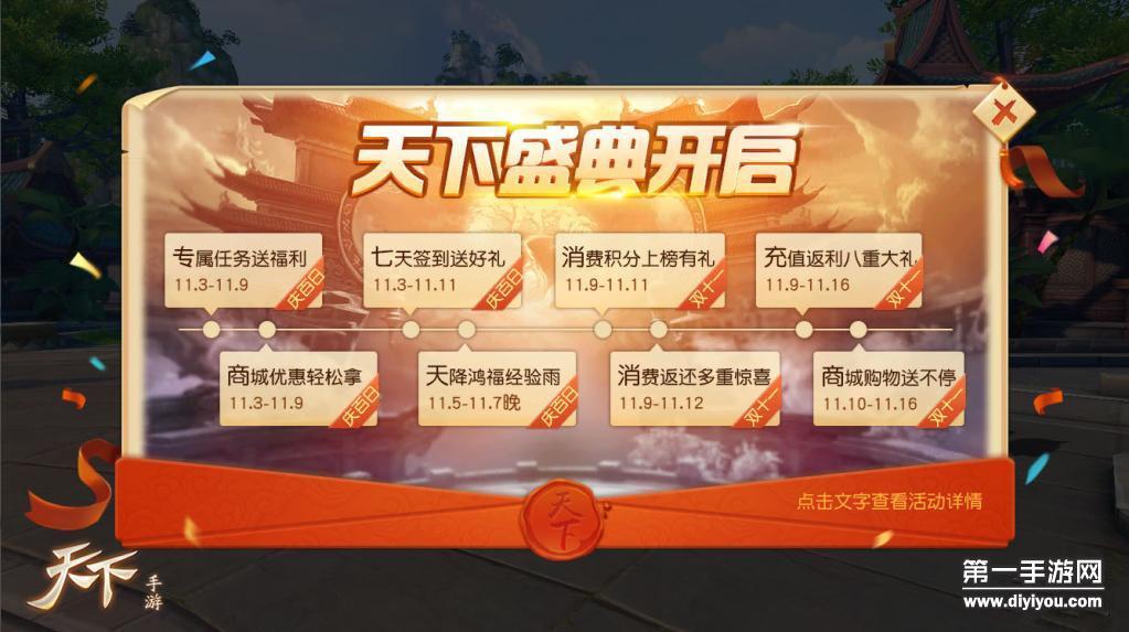 《天下手游》独家礼包码大放送！错过必悔！