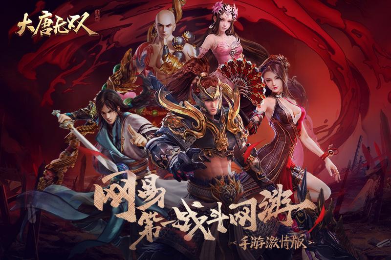 《大唐无双》经典续作！黄金战斗服预下载火爆开启！