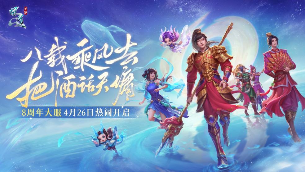 《问道》欢胜节盛大开启！千万道友共铸铁血情谊