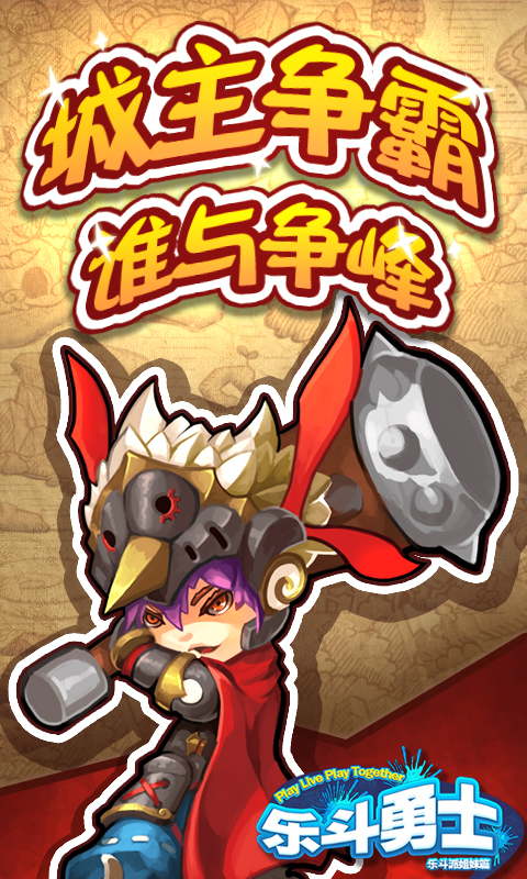 乐斗勇士怎么玩？揭秘2026最强流派与平民逆袭攻略