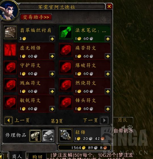 魔兽世界Plus版本新手避坑指南，符文获取与高效搬砖全解析