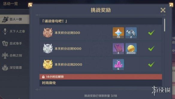 《原神》3.1百人一揆活动攻略：揭秘限时奖励与必胜技巧