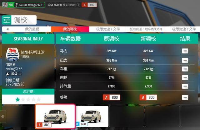 《地平线5》S12春季赛车辆推荐：春季赛攻略+独家技巧解析