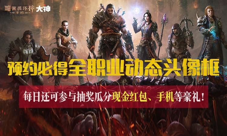 《暗黑破坏神不朽》组队攻略：高效提升经验值必备技巧