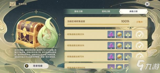 《原神》余兴回绕必看！高效宝箱收集技巧揭秘攻略