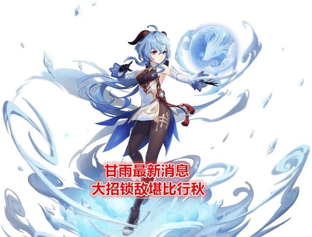 原神甘雨抽卡攻略：必看！甘雨角色强度解析与抽取建议