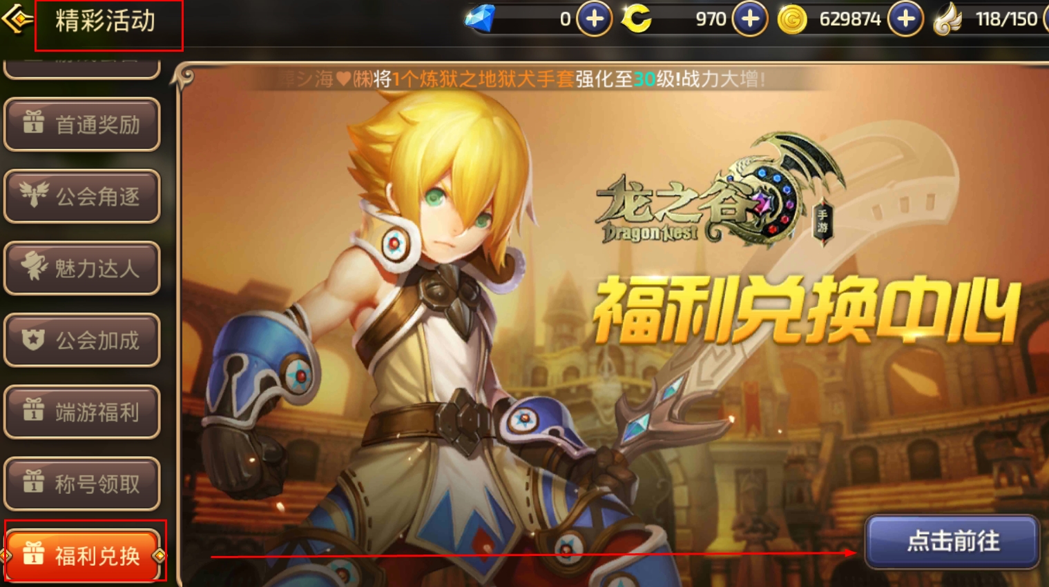 龙之谷激活码哪里领？稀缺CDK兑换失败与获取全攻略