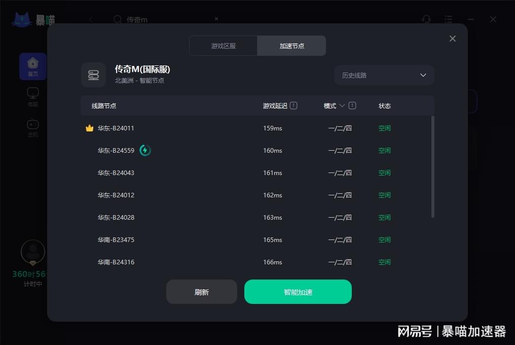揭秘2026年传奇辅助加速器，跑位不卡刀的顶级配置