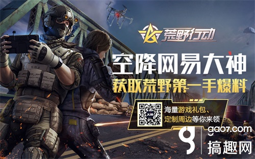 荒野行动网易版怎么玩？揭秘高分段位的核心上分黑科技