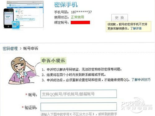 盛大通行证密码找回实战，手机失效/密保丢失的申诉自救指南