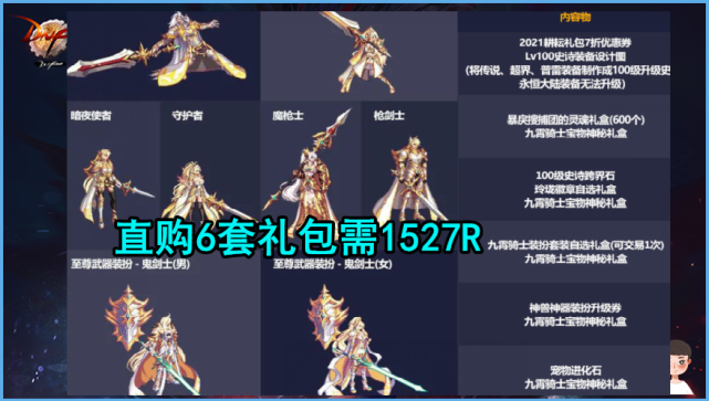 DNF齐天大圣流派怎么配？2026年仙套实战搭配全解