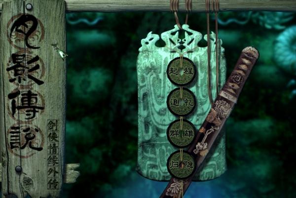 《剑侠情缘·零》iOS霸榜，江湖巅峰再起！