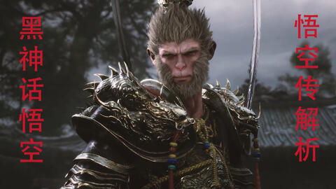 黑神话悟空迎风回浪怎么连招？劈棍流实战技巧与高阶打法