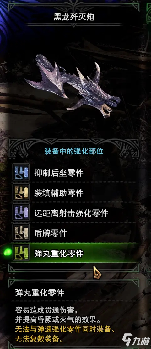 揭秘弩炮派生类型，散弹贯通斩裂，哪款才是你的本命？