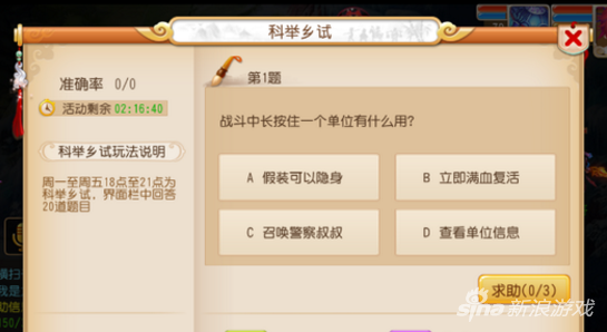 梦幻科举怎么考？乡试会试殿试答题套路与奖励揭秘