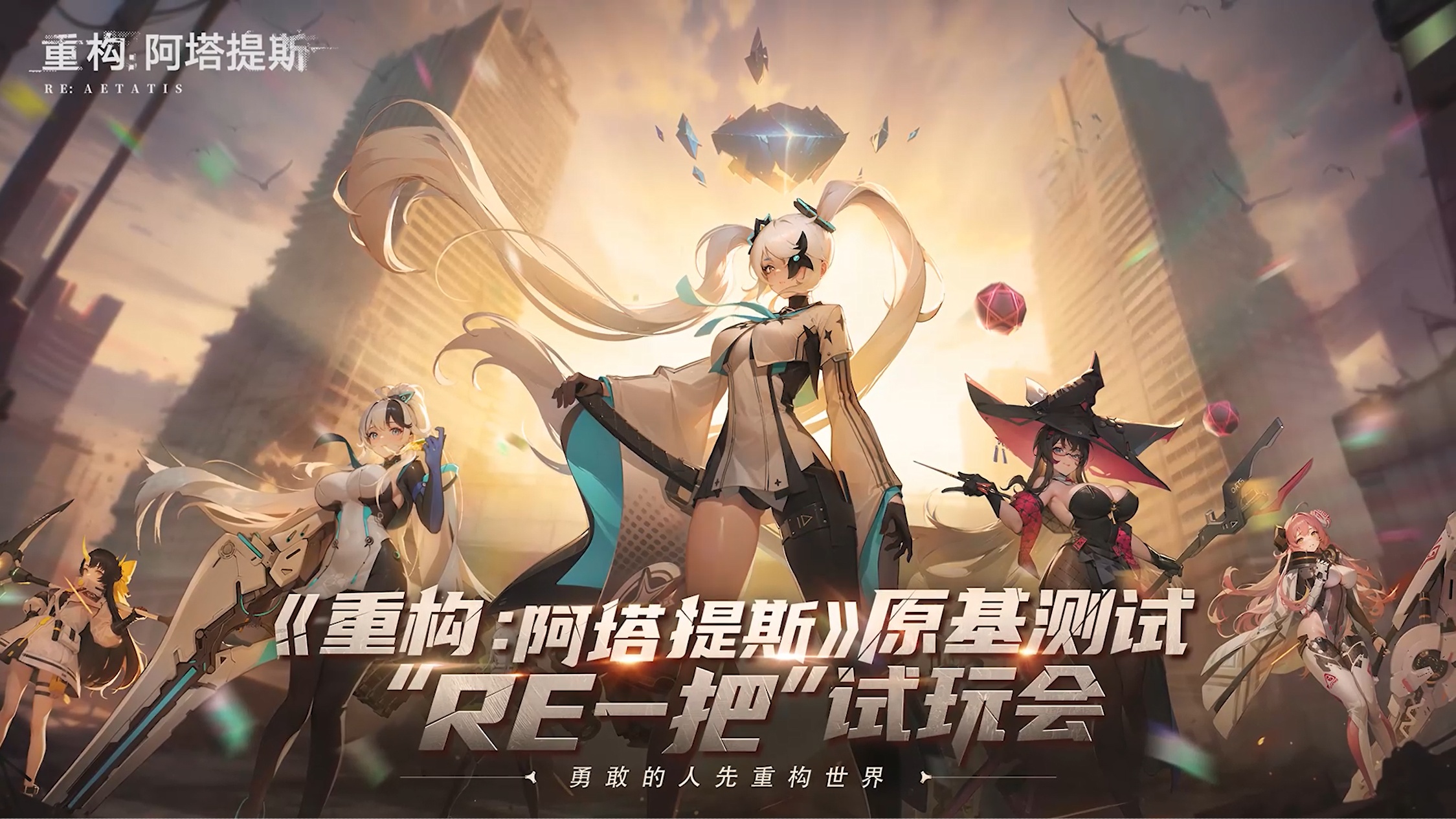 《阿塔提斯全平台公测倒计时！重构新篇章》