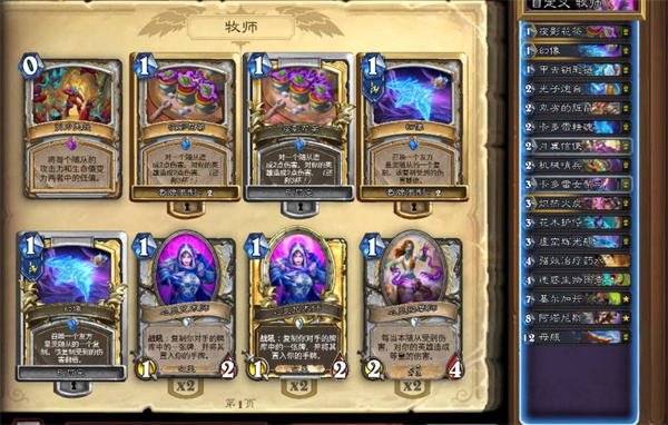 《炉石传说》星灵牧卡组攻略：打造无敌牧师阵容