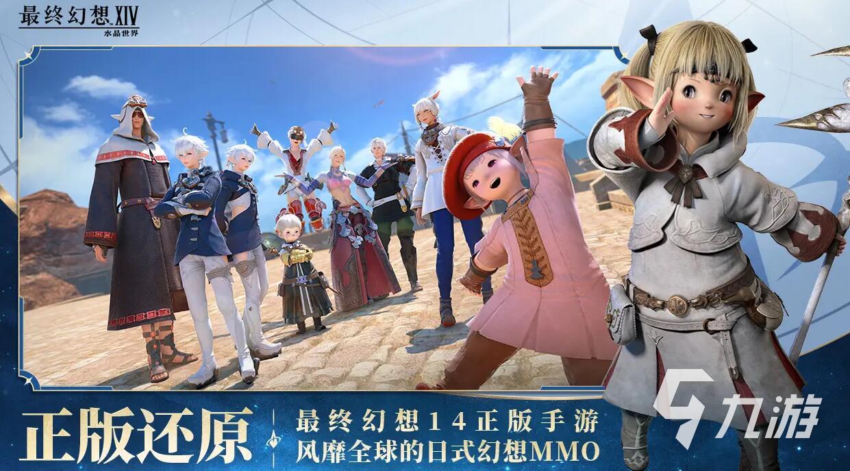 《FF14手游测试资格速申攻略，水晶世界等你来战！》