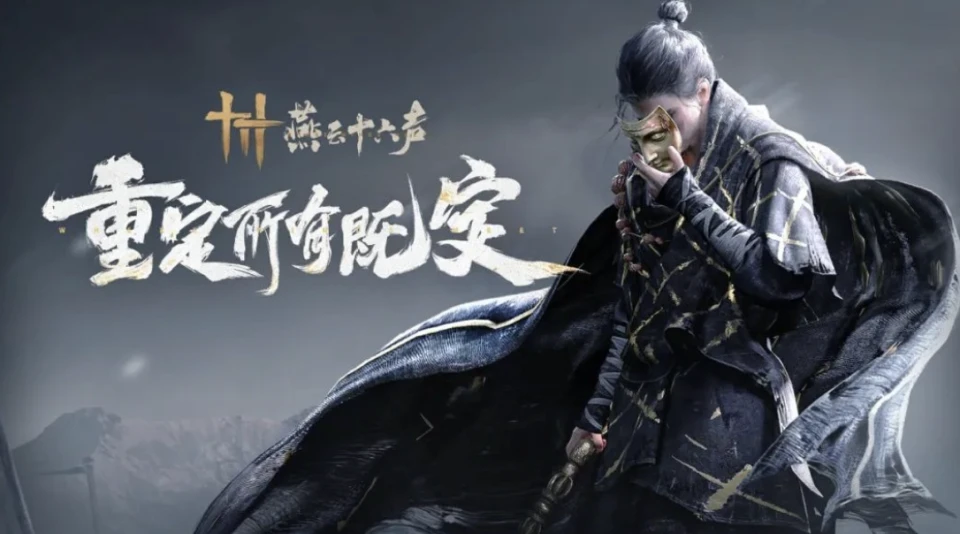 《燕云十六声》公测倒计时！独家动画终章即将亮相