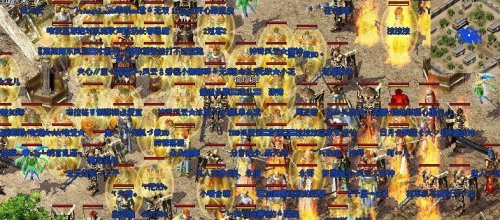 别再乱入坑！山东网通传奇2026最新攻沙战术与长久服避雷指南