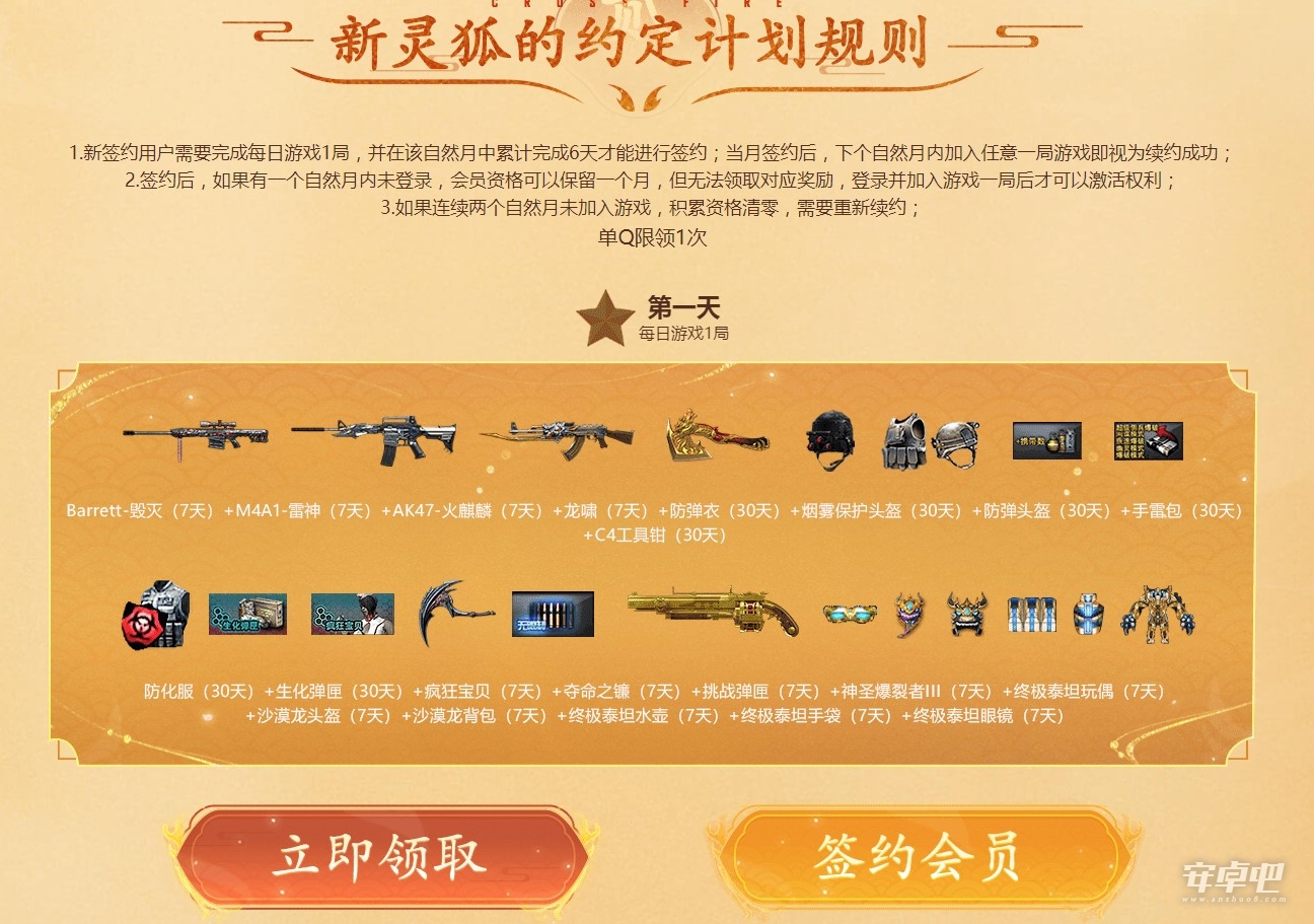 2026年CF灵狐者怎么领永久？最新领取攻略与隐藏入口