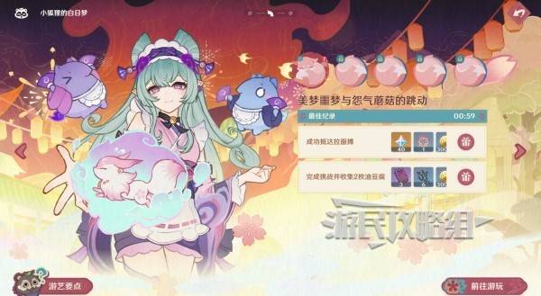《原神》小狐狸白日梦第一天奖励速达攻略！🐾🎁