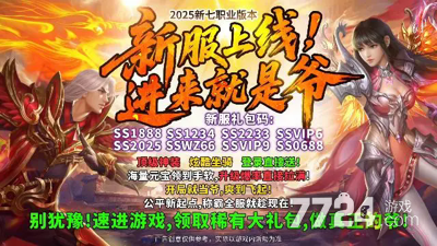 2026蜀门新手卡最强兑换码大揭秘，开局必得稀有坐骑！