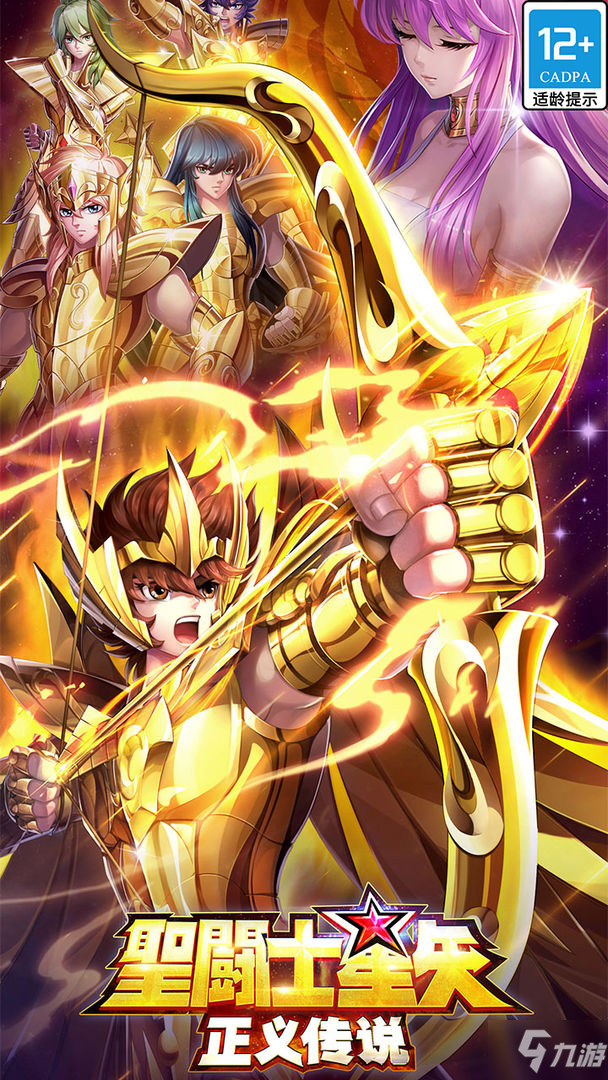 圣斗士星矢兑换码合集，手慢无！2026最新可用CDKey