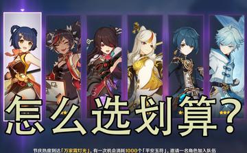 《原神》5.3海灯节四星角色攻略：最强阵容推荐！