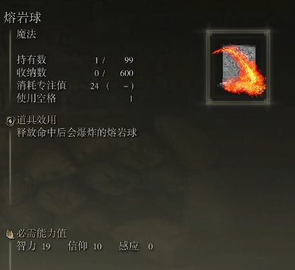 《艾尔登法环》熔岩魔法攻略：轻松获取滚烫熔岩秘籍