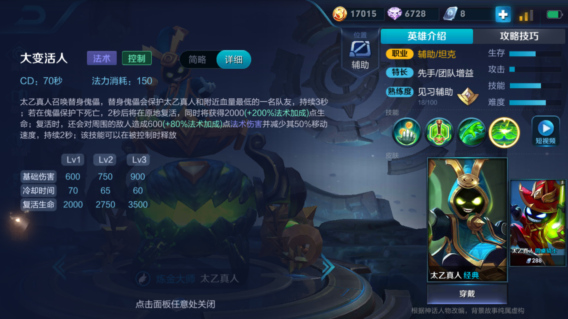 2026年太乙真人辅助最强教学，复活大招怎么放？